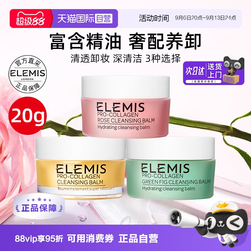 艾丽美卸妆膏清洁卸妆胶原保湿图片