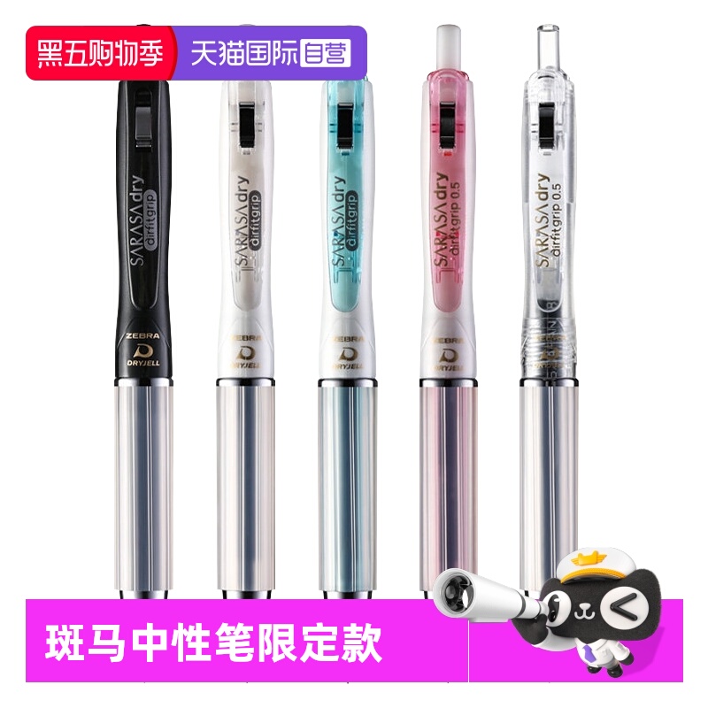 zebra斑马牌按动式中性笔