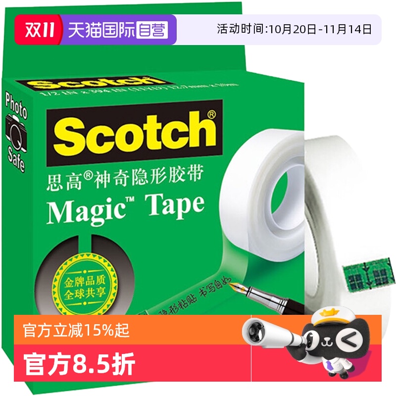 3M隐形胶带免抄题转印整理神器