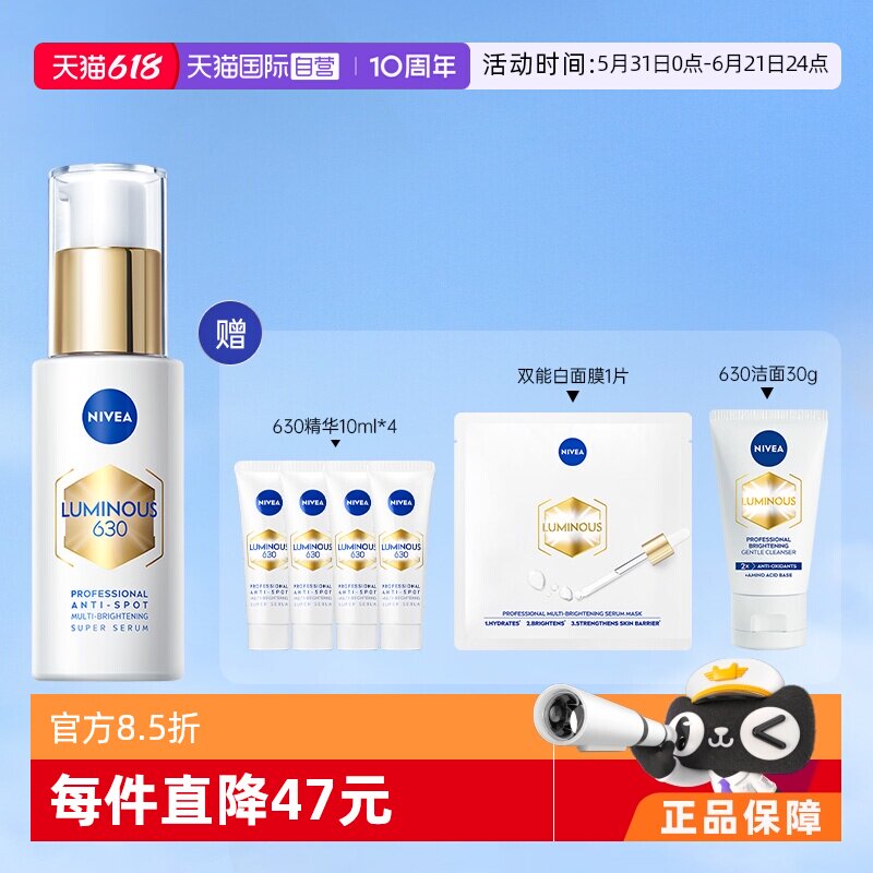 【自营】Nivea/妮维雅M630双能瓶抑黑精华面膜抑黑抗糖去黄焕白