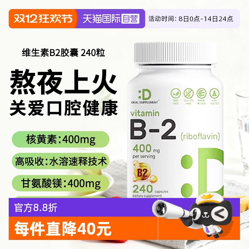 DEALSUPPLEMENT维生素B2核黄素