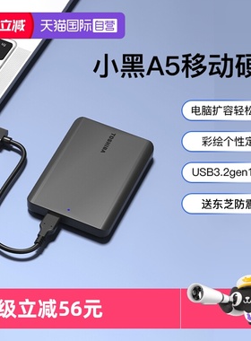 【自营】东芝移动硬盘2t 1t高速电脑外接外置存储硬盘A5新小黑4t
