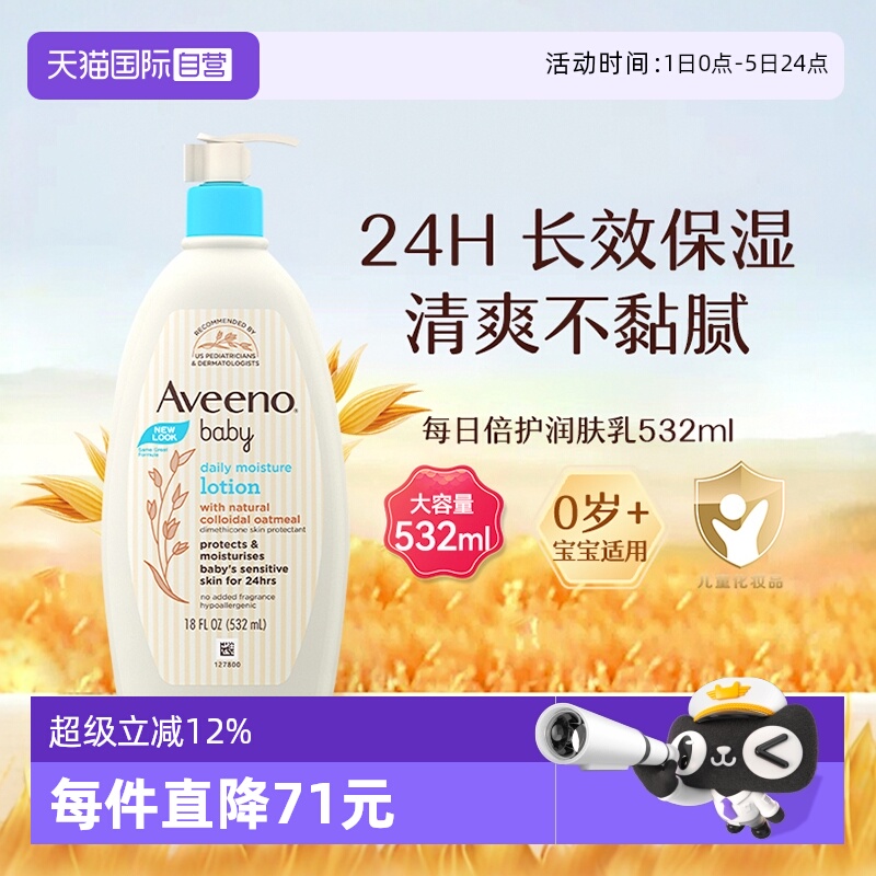 aveeno艾惟诺燕麦532ml润肤乳
