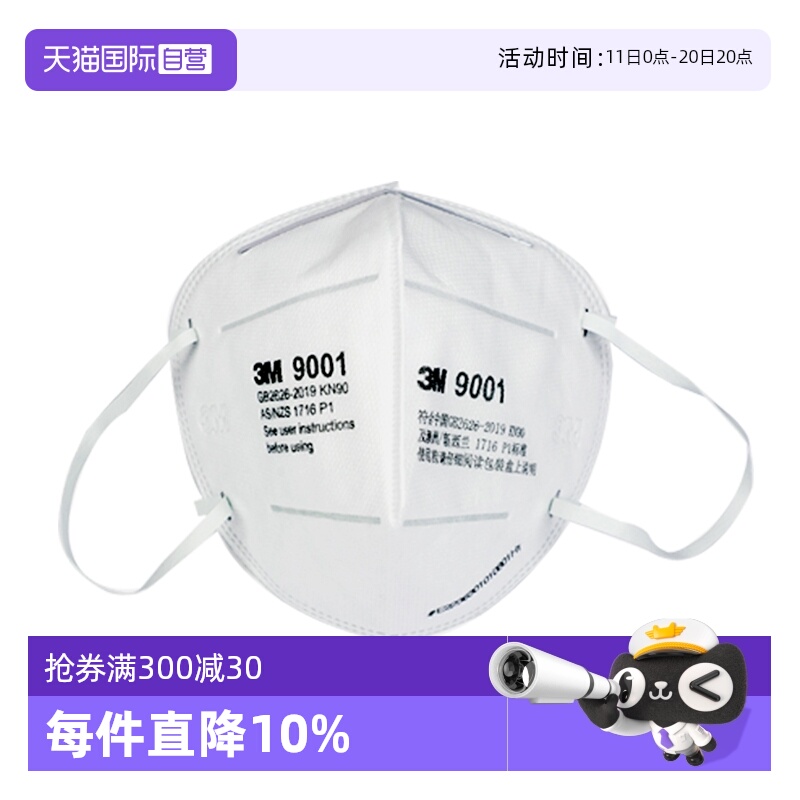 【自营】3M口罩9001防尘防工业粉尘重度防尘肺KN95打磨工专用装修