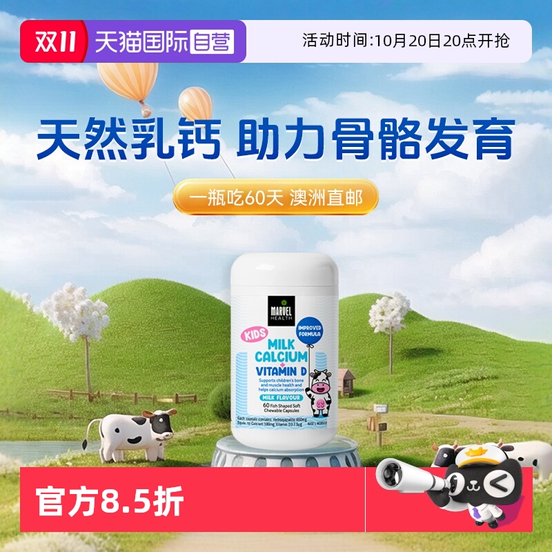 【自营】MARVELHEALTH澳洲进口儿童补钙液体乳钙软胶囊营养钙剂