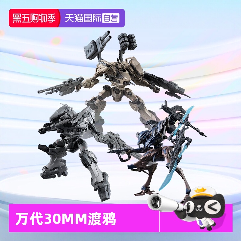 万代30MM渡鸦装甲核心6拼装模型