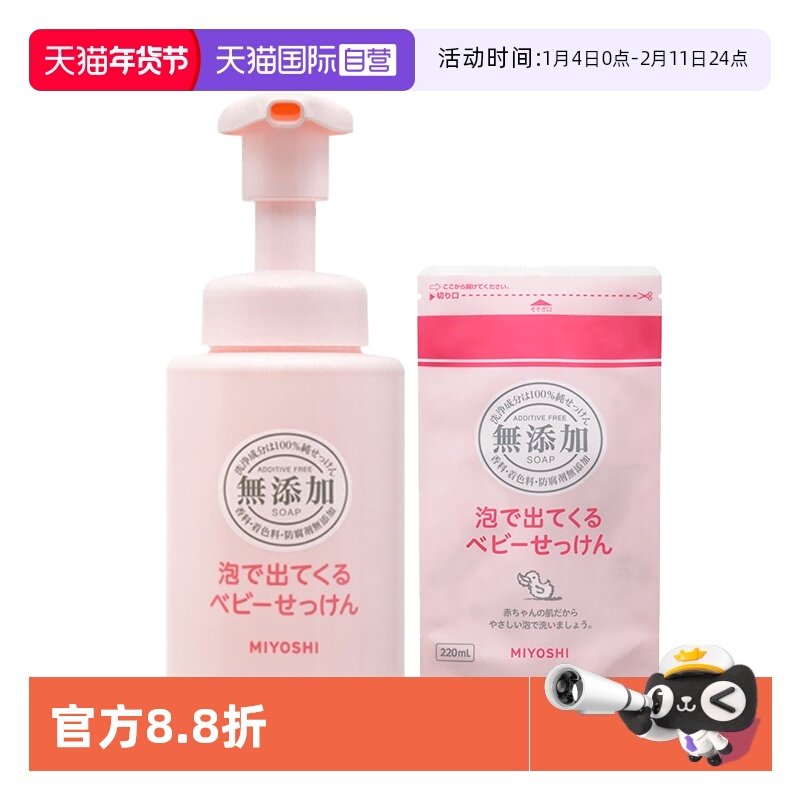 【自营】日本进口三芳儿童洗面奶宝宝泡沫洁面乳露二合一替换装,婴童洗护,儿童洗面奶,淘宝优惠券,粉丝福利购,淘宝优惠卷
