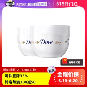 【自营】多芬身体乳300ml*2蚕丝持久滋润补水保湿大白碗润肤德国