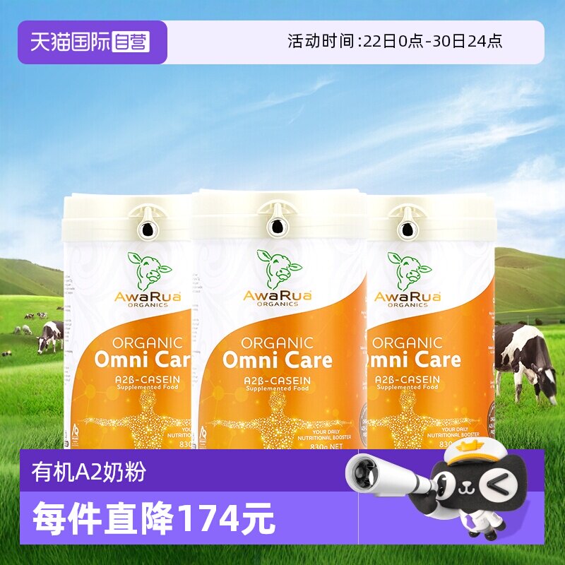 【自营】阿瓦鲁有机A2奶粉乳铁蛋白牛初乳成人中老年儿童学生3罐