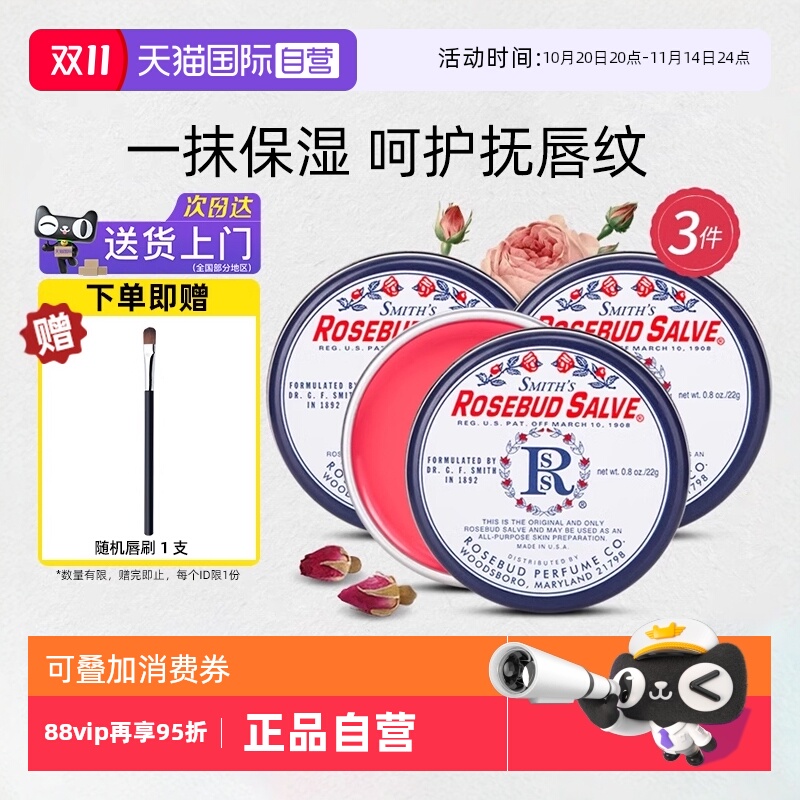Rosebudsalve玫瑰花蕾膏陈唇膏