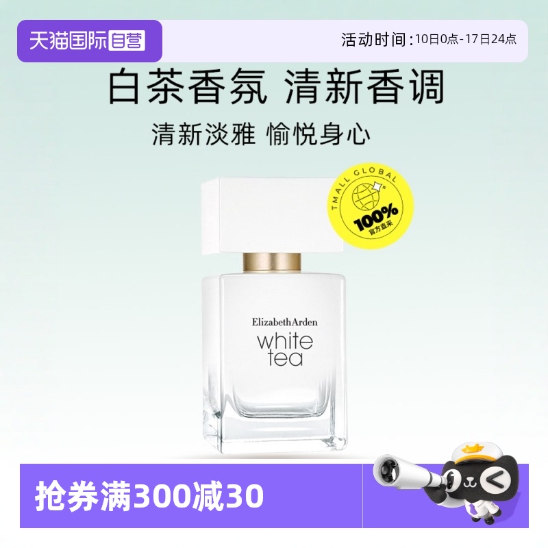 雅顿30ml白茶香淡雅清新