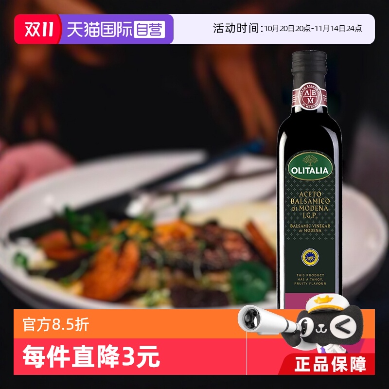 【自营】意大利进口奥尼摩德纳巴萨米可醋500ml 陈酿葡萄黑醋色拉