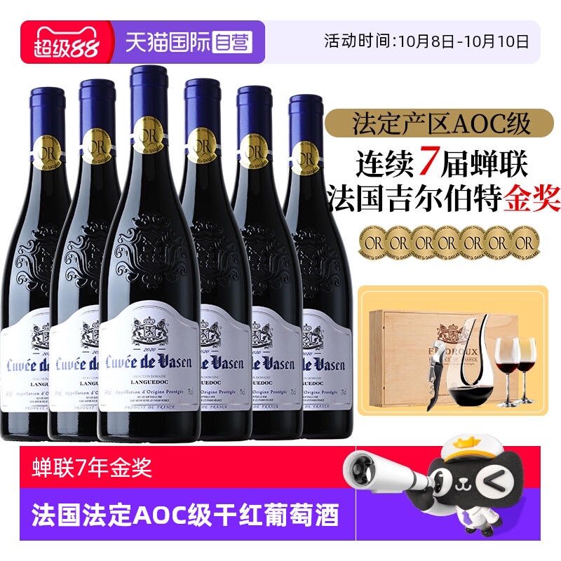 【自营】法国原瓶进口红酒AOC级干红葡萄酒整箱礼盒装蝉联7年金奖