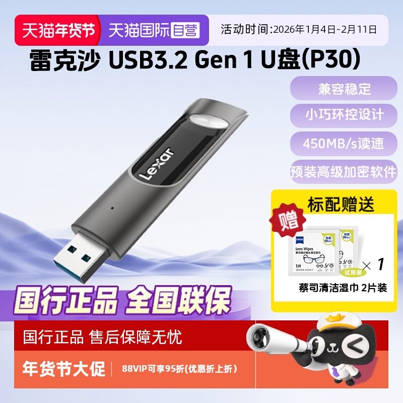 【自营】雷克沙Lexar优盘USB3.2 P30高速固态U盘金属优盘,闪存卡/U盘/存储/移动硬盘,普通U盘/固态U盘/音乐U盘,淘宝优惠券,粉丝福利购,淘宝优惠卷