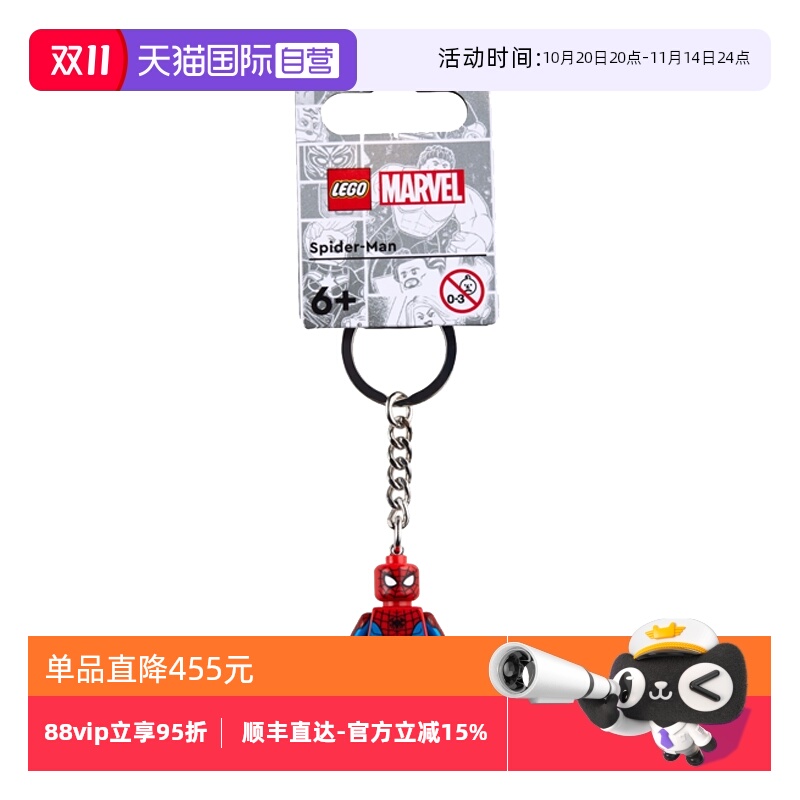 【自营】854290乐高积木蜘蛛侠钥匙扣