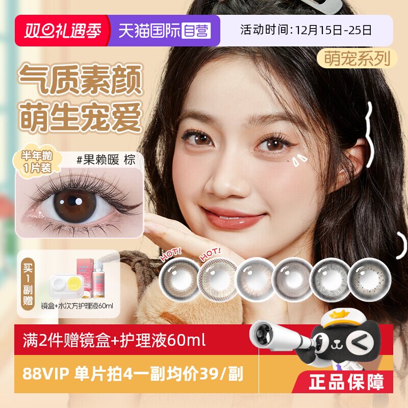 【自营】海俪恩半年抛1片萌宠熊猫美瞳隐形眼镜近视抗UV大小直径