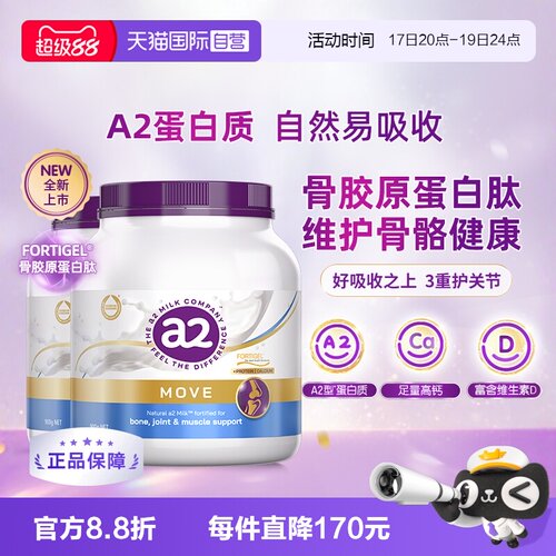a2紫吨吨骨胶原蛋白肽成人奶粉