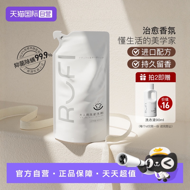 补充装抑菌香氛洗衣液rufi