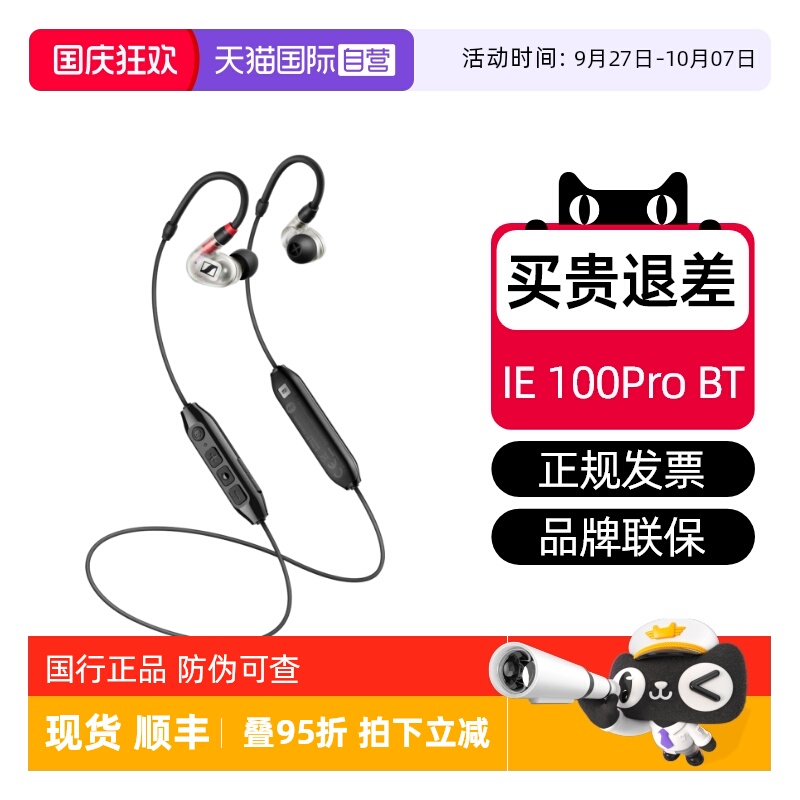 森海塞尔IE100PROBT蓝牙入耳