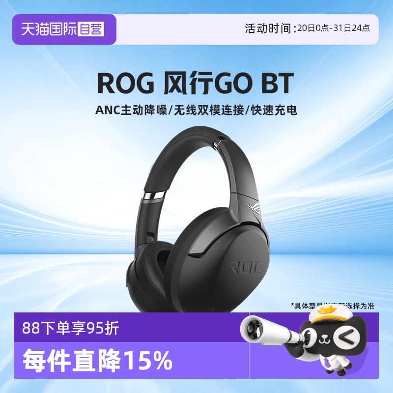 华硕风行GOBT双模蓝牙耳机