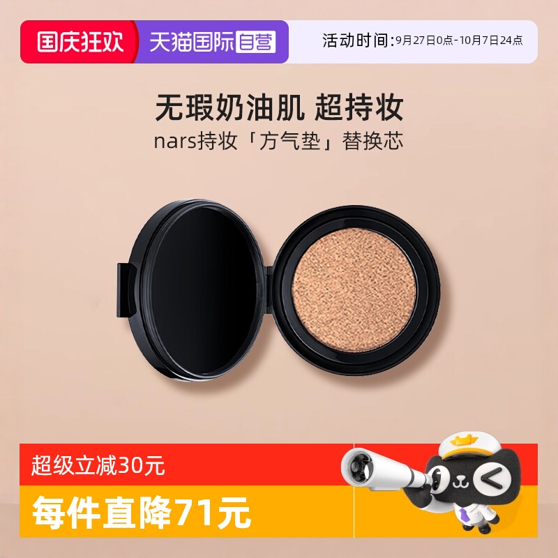 Nars/娜斯方气垫芯12g粉底液