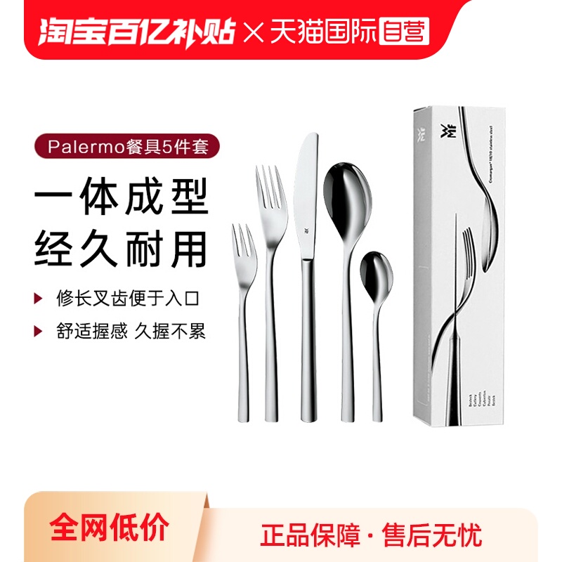 WMF西餐家用套餐刀叉餐具5件套