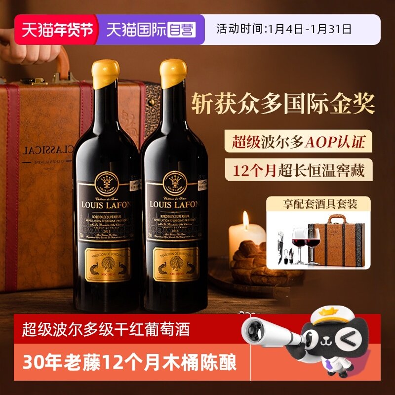 【自营】法国红酒路易拉菲LOUISLAFON干红葡萄酒超级波尔多礼盒装