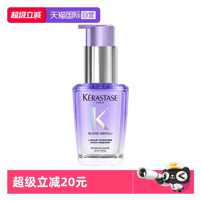 【自营】卡诗雪绒花香氛护发油30ml水光修护烫染毛躁干枯强韧护发