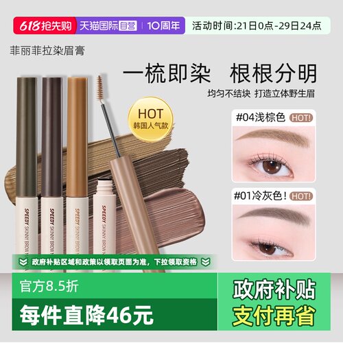 【自营】菲丽菲拉peripera染眉膏女浅色防水持久不脱色棕色粉棕色