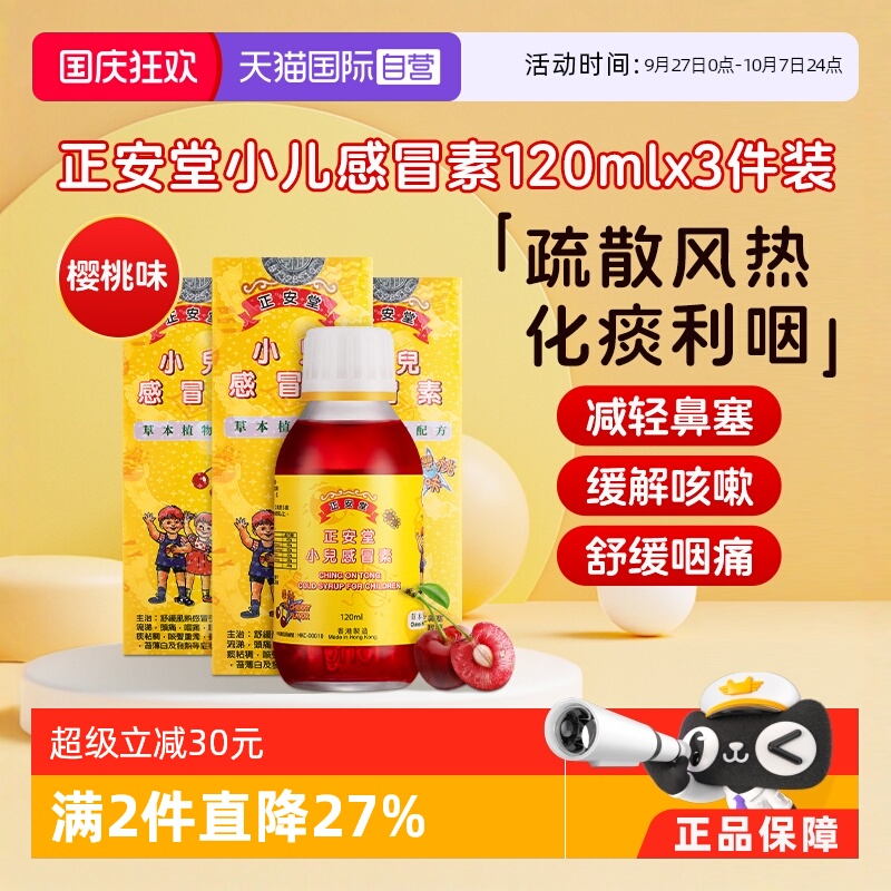 解表祛风 疏散风热 化痰利咽 清热解毒