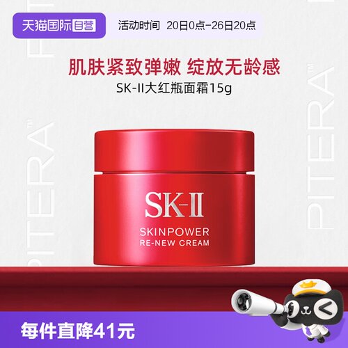 SK-II大红瓶面霜15g便携装