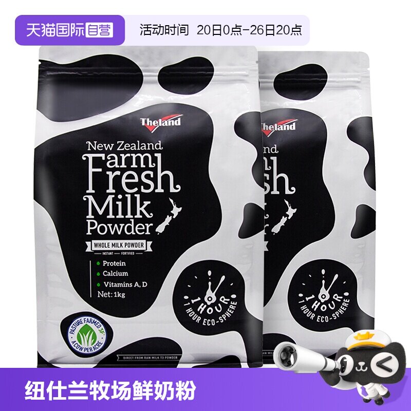 【自营】新西兰 纽仕兰鲜奶粉全脂调制乳粉1kg*2袋成人早餐冲饮