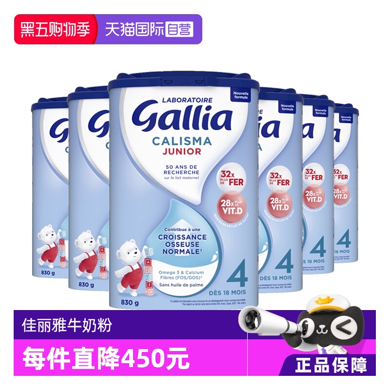【自营】法国达能-佳丽雅Gallia婴幼儿奶粉标准型4段18月以上*6罐