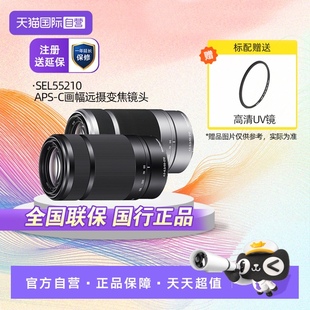 F4.5 210mm Sony索尼E55 6.3OSS半画幅远摄变焦镜头55210 自营