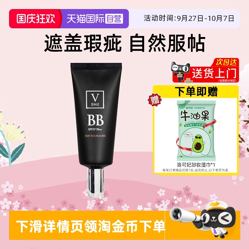 fau保湿遮瑕bb霜50g提亮遮瑕