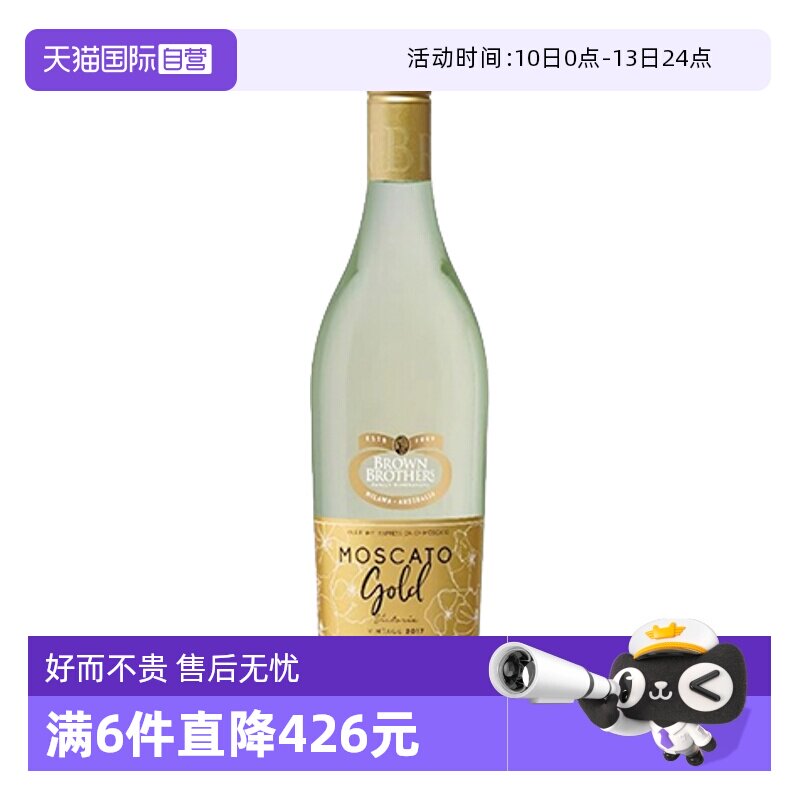 【自营】澳大利亚布琅兄弟醇金莫斯卡托低醇甜白葡萄酒750ML
