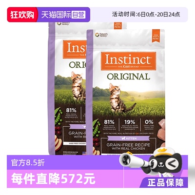 【自营】Instinct天然百利无谷配方幼猫粮4.5磅*2包