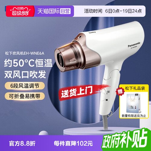 【自营】松下电吹风速干吹风机家用负离子护发宿舍学生用WNE6A