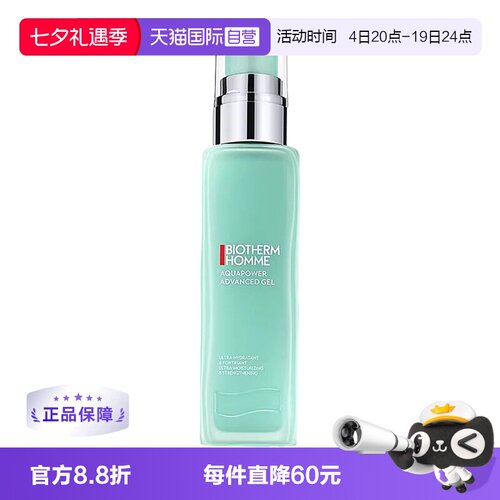 碧欧泉水动力男士保湿乳液100ml