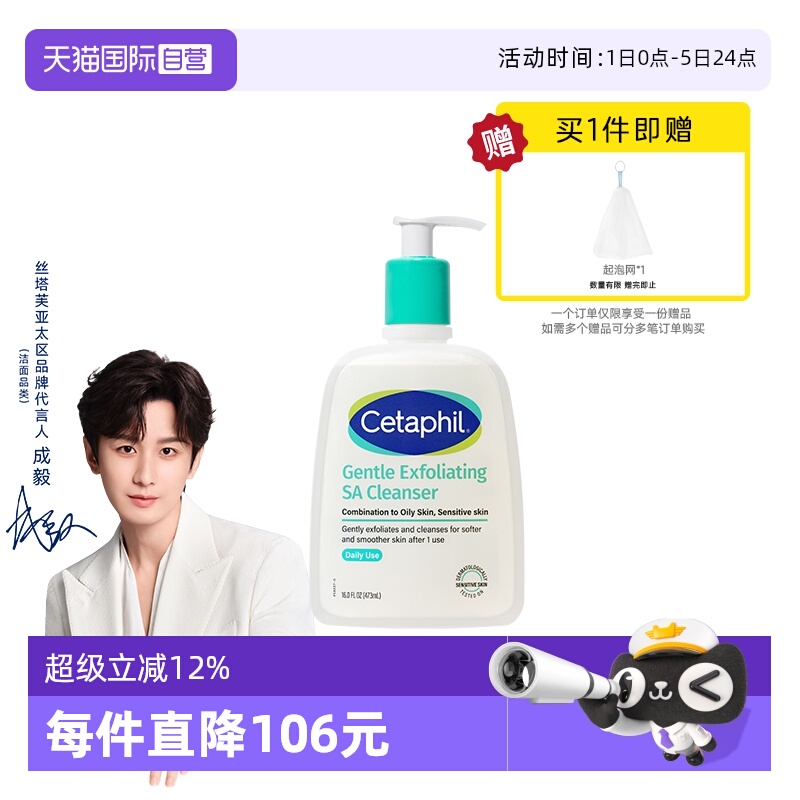 成毅同款丝塔芙水杨酸洁面473ml