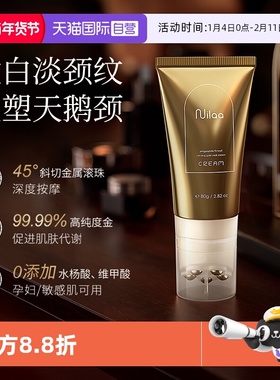 【自营】Nuilaa美颈纹霜淡化颈纹提拉紧致抗皱纹嫩白脖子劲纹神器