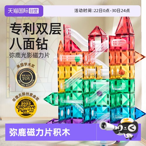 mideer弥鹿磁力片彩窗磁铁积木