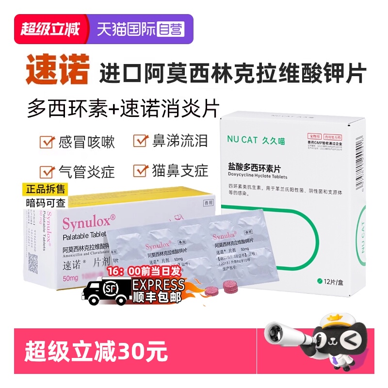 硕腾速诺消炎药宠物感冒药