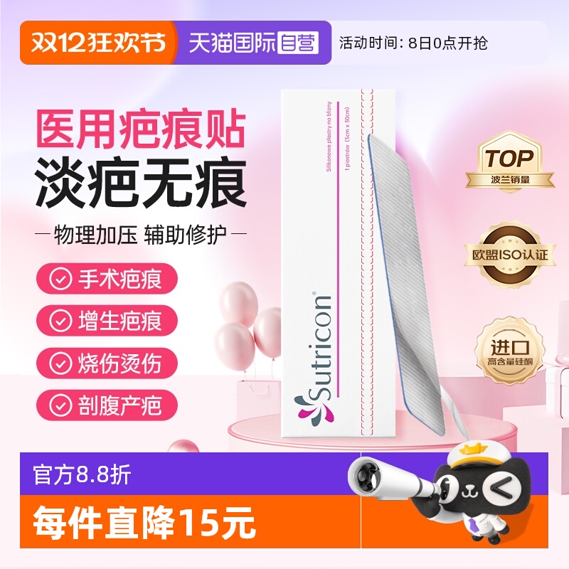 溯巴sutricon疤痕贴医用硅酮凝胶