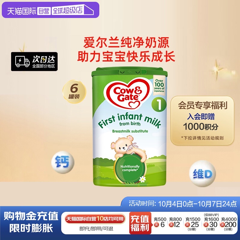 英国牛栏直营一段婴幼儿800g奶粉