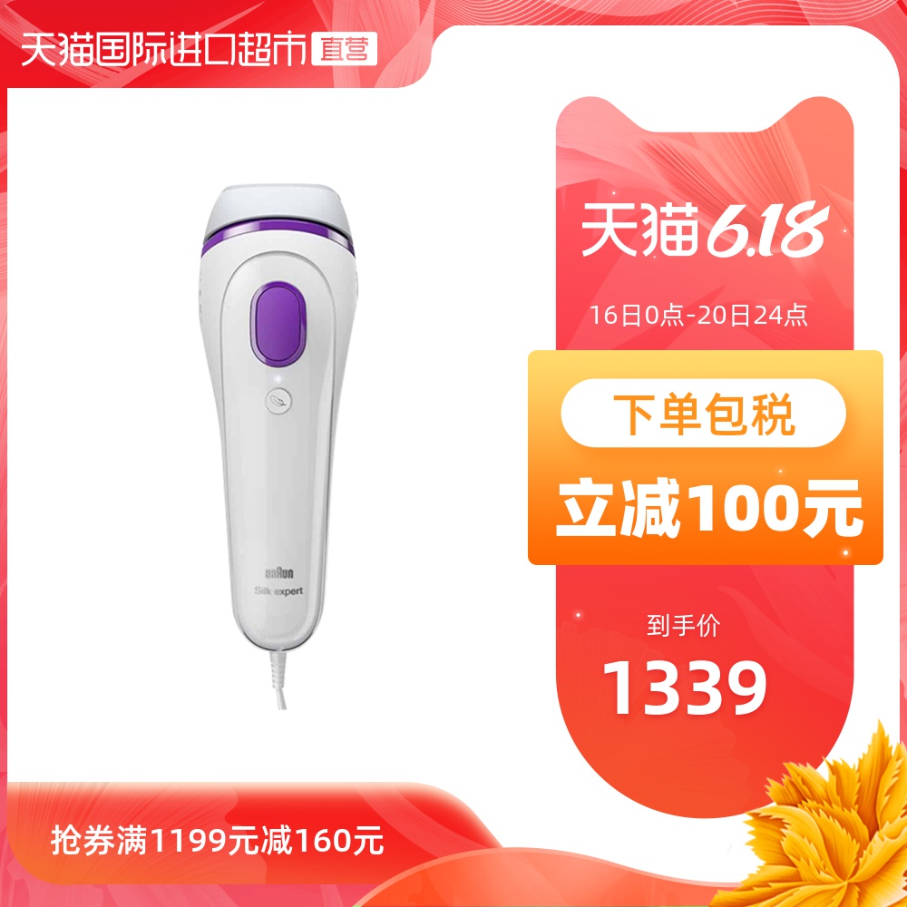 【直营】博朗脱毛仪IPL脉冲光彩光光子脱毛仪面部腋下家用BD3001