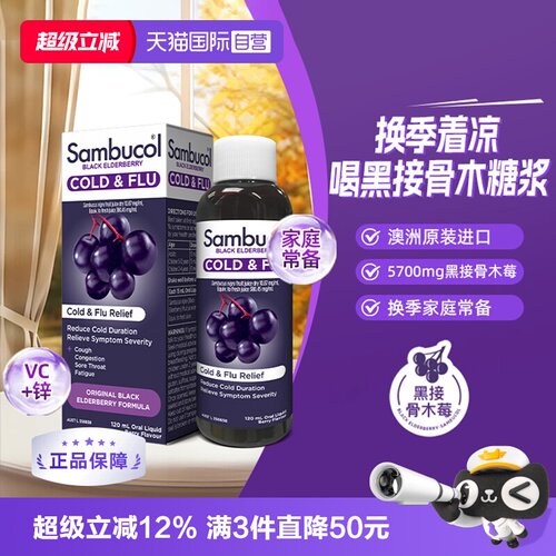 自营澳洲SAMBUCOL接骨木小黑