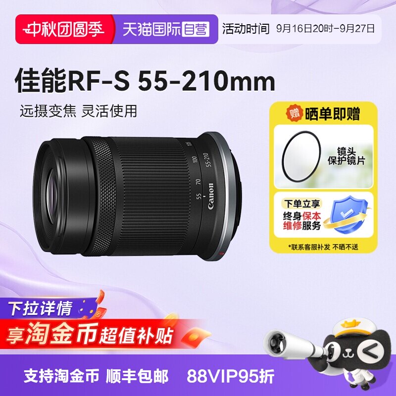 【自营】佳能RF-S 55-210mm微单镜头防抖中远摄长焦55210海外版图片