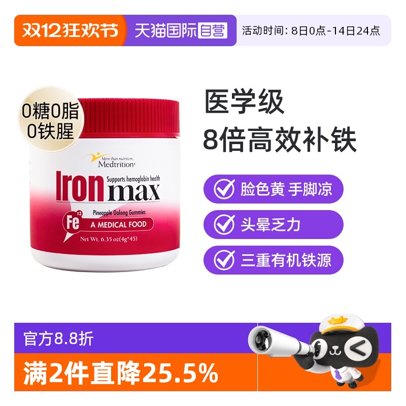 【自营】medtrition麦治迅补铁富铁软糖儿童女性孕妇补铁剂原味