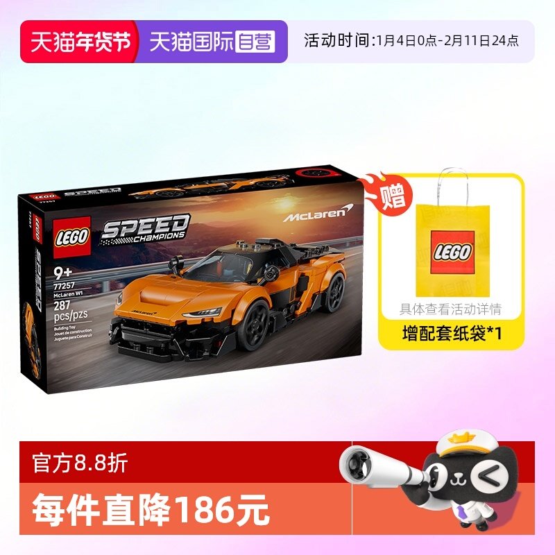 【自营】乐高积木超级赛车77257迈凯伦W1拼装玩具儿童生日礼物男,玩具/童车/益智/积木/模型,普通塑料积木,淘宝优惠券,粉丝福利购,淘宝优惠卷